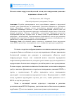 Научная статья на тему 'Использование виртуальной целевой точки для планирования движения подвижного объекта в 3D'