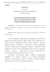 Научная статья на тему 'ИСПОЛЬЗОВАНИЕ ВИТРИН ДАННЫХ ДЛЯ АНАЛИТИЧЕСКОЙ ОБРАБОТКИ КОРПОРАТИВНОЙ ИНФОРМАЦИИ'