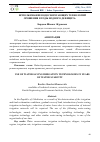 Научная статья на тему 'ИСПОЛЬЗОВАНИЕ ВОДОСБЕРЕГАЮЩИХ ТЕХНОЛОГИЙ ОРОШЕНИЯ В ГОДЫ ВОДНОГО ДЕФИЦИТА.'