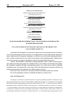 Научная статья на тему 'ИСПОЛЬЗОВАНИЕ ВТОРИЧНЫХ ГРАНУЛ ПОЛИЭТИЛЕНА В ПРОИЗВОДСТВЕ ПОЛИМЕРНЫХ ИЗДЕЛИЙ'