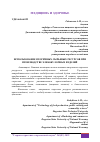 Научная статья на тему 'ИСПОЛЬЗОВАНИЕ ВТОРИЧНЫХ СЫРЬЕВЫХ РЕСУРСОВ ПРИ ПРОИЗВОДСТВЕ ХЛЕБОБУЛОЧНЫХ ИЗДЕЛИЙ'