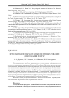 Научная статья на тему 'ИСПОЛЬЗОВАНИЕ ВЫРАБОТАННЫХ НЕФТЯНЫХ СКВАЖИН ДЛЯ СОЗДАНИЯ ГЕОТЭС'