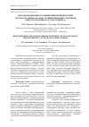 Научная статья на тему 'Использование высокоэффективной жидкостной хроматографии в анализе сесквитерпеновых лактонов лавра благородного (laurus nobilis L. )'