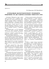 Научная статья на тему 'Использование высокотехнологичного производства предприятий ОПК для развития экономики Приморского края'
