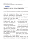 Научная статья на тему 'Использование японской модели менеджмента для повышения эффективности деятельности российских предприятий'