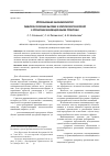 Научная статья на тему 'Использование закономерностей развития и освоения высоких и критических технологий в управлении инновационными проектами'