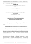 Научная статья на тему 'ИСПОЛЬЗОВАНИЕ ЗДОРОВЬЕСБЕРЕГАЮЩИХ ТЕХНОЛОГИЙ НА УРОКАХ ИНФОРМАТИКИ. МЕТОДИЧЕСКИЕ РЕКОМЕНДАЦИИ'