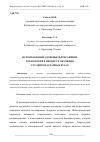 Научная статья на тему 'ИСПОЛЬЗОВАНИЕ ЗДОРОВЬЕСБЕРЕГАЮЩИХ ТЕХНОЛОГИЙ В ПРОЦЕССЕ ОБУЧЕНИЯ СТУДЕНТОВ АГРАРНЫХ ВУЗАХ'