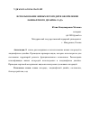 Научная статья на тему 'ИСПОЛЬЗОВАНИЕ ЖИВЫХ ИЗГОРОДЕЙ В ОФОРМЛЕНИИ ЛАНШАФТНОГО ДИЗАЙНА САДА'