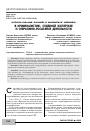 Научная статья на тему 'Использование знаний о биоритмах человека в криминалистике, судебной экспертизе и оперативно-розыскной деятельности'