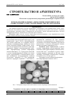 Научная статья на тему 'Использование зольных алюмосиликатных микросфер в известковых сухих строительных смесях для отделки'