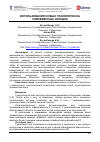 Научная статья на тему 'Использования новых технологии на современных складах'