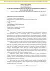 Научная статья на тему 'Использования сказок на уроках английского языка в начальной школе'