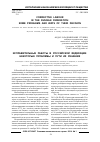 Научная статья на тему 'Исправительные работы в Российской Федерации: некоторые проблемы и пути их решения'