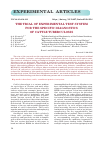 Научная статья на тему 'Испытание экспериментальной тест-системы для специфической диагностики туберкулеза крупного рогатого скота'