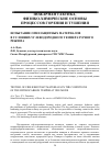 Научная статья на тему 'Испытание огнезащитных материалов в условиях углеводородного температурного режима'