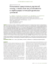 Научная статья на тему 'Испытания трансгенных растений осины с геном bar на устойчивость к гербицидам в полунатуральных условиях'