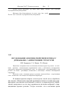 Научная статья на тему 'Иссдедования координатной связи в резцах с державками с анизотропной структурой'