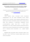 Научная статья на тему 'ИССЛЕДОВАНИЕ АДЕКВАТНОСТИ МОДЕЛЕЙ САМОПОДОБНОГО ТРАФИКА, ИСПОЛЬЗУЕМЫХ ДЛЯ ОЦЕНКИ КАЧЕСТВА ОБСЛУЖИВАНИЯ В СЕТИ'