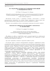 Научная статья на тему 'ИССЛЕДОВАНИЕ АДГЕЗИИ ЭЛАСТОМЕРНЫХ КОМПОЗИЦИЙ К АРАМИДНЫМ ВОЛОКНАМ'