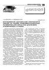 Научная статья на тему 'Исследование адгезионной способности смазок на основе кремнийорганических полимеров для литья под давлением алюминиевых сплавов'