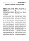 Научная статья на тему 'Исследование адгезивной активности микробного консорциума'