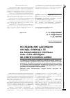 Научная статья на тему 'Исследование адсорбции оксида углерода (II) на компонентах системы ZnSe-CdTe методом ИК-спектроскопии МНПВО'