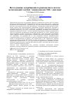 Научная статья на тему 'Исследование адсорбционного равновесия в системе метиленовый голубой + нанокомпозит TiO2 / диатомит'