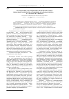 Научная статья на тему 'Исследование адсорбционных свойств некоторых природных сорбентов по отношению к катионам железа(III)'