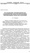 Научная статья на тему 'Исследование аэродинамических характеристик пары тел при больших сверхзвуковых скоростях обтекания'