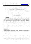 Научная статья на тему 'ИССЛЕДОВАНИЕ АЭРОТЕРМОДИНАМИКИ ПЕРСПЕКТИВНЫХ ГИПЕРЗВУКОВЫХ ЛЕТАТЕЛЬНЫХ АППАРАТОВ'