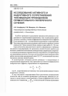 Научная статья на тему 'Исследование активного и индуктивного сопротивлений токоведущих проводников прямоугольного поперечного сечения'