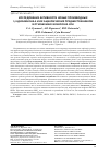 Научная статья на тему 'Исследование активности новых производных 1,3-диазинона-4 и их ациклических предшественников в отношении Еscherichia coli'