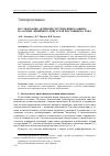 Научная статья на тему 'Исследование активной системы виброзащиты на основе линейного двигателя постоянного тока'