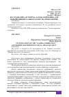 Научная статья на тему 'ИССЛЕДОВАНИЕ АЛГОРИТМА "ГАММА-КОРРЕКЦИИ" ДЛЯ ПОВЫШЕНИЯ ВИЗУАЛЬНОГО КАЧЕСТВА ИЗОБРАЖЕНИЯ'