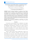 Научная статья на тему 'Исследование алгоритма Виолы-Джонса для разработки системы распознавания лиц с помощью нейронных сетей'