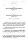 Научная статья на тему 'ИССЛЕДОВАНИЕ АЛГОРИТМОВ ОБНАРУЖЕНИЯ ВОЗДУШНЫХ ОБЪЕКТОВ'