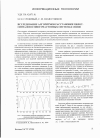 Научная статья на тему 'Исследование алгоритмов расстановки пилот-сигналов в многочастотных системах связи'