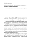 Научная статья на тему 'Исследование алгоритмов управления процессами реализации реперных точек температурной шкалы'