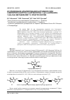 Научная статья на тему 'Исследование алкилирования натриевой соли 2-метилтио-6-нитро[1,2,4]триазоло[5,1-c][1,2,4]триазин- 7(4Н)-она методом ЯМР 1Н спектроскопии'