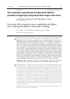 Научная статья на тему 'Исследование амплитудной и фазовой ошибок датчика-опоры при ультразвуковой сварке пластмасс'