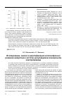 Научная статья на тему 'Исследование, анализ и идентификация неполнофазных режимов инвертора в частотно-регулируемом асинхронном электроприводе'