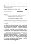 Научная статья на тему 'Исследование анизотропии листового проката при повышенных температурах'