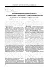 Научная статья на тему 'Исследование анксиолитической активности n-(1-нафтил)амид-2-оксоиндолин-3-глиоксиловой кислоти при моделировании неконфликтного поведения у крыс'
