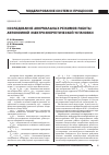 Научная статья на тему 'Исследование анормальных режимов работы автономной электроэнергетической установки'