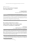 Научная статья на тему 'Исследование антарктического озонового циркумполярного вихря с использованием данных спутникового дистанционного зондирования'