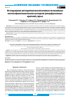 Научная статья на тему 'Исследование антиаритмической активности линейных алкоксифенилазаалканов на модели реперфузионных аритмий у крыс'