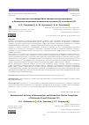 Научная статья на тему 'Исследование антимикробной активности моноядерных и биядерных нитритных комплексов платины (II) и платины (IV)'