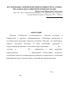 Научная статья на тему 'Исследование антиоксидантной активности осалмида и парацетамола кинетическими методами'