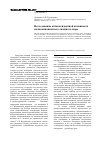 Научная статья на тему 'Исследование антиоксидантной активности поликомпонентного овощного пюре'